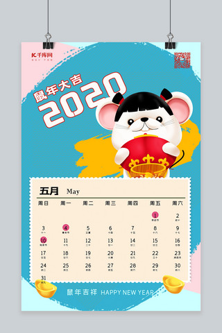 鼠年可爱老鼠海报模板_2020鼠年日历月历海报