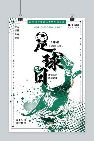 球员海报模板_世界足球日运动海报
