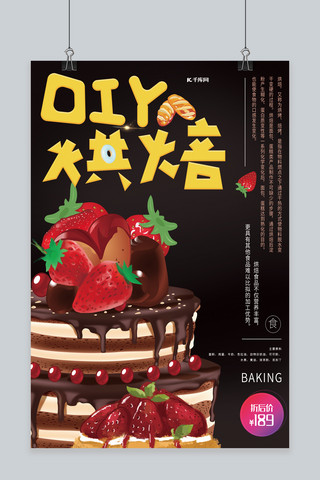 diy海报模板_DIY烘焙生日蛋糕烘焙宣传海报