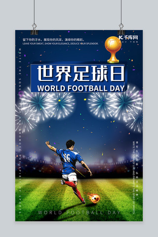足球赛海报模板_世界足球日赛事运动海报