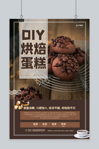 甜品坊海报模板_精美创意DIY烘焙蛋糕海报