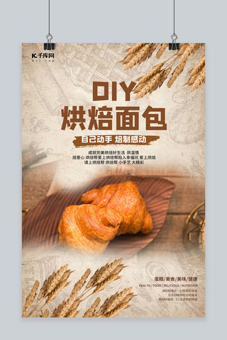 复古简约DIY烘焙面包海报