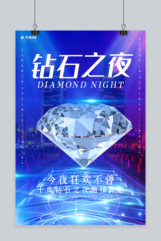 酒吧炫酷海报模板_创意炫酷钻石之夜海报