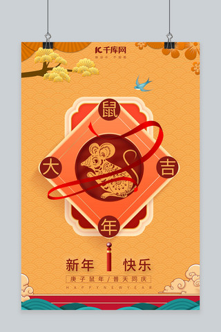 鼠年大吉海报海报模板_创意中国风鼠年大吉海报