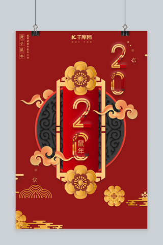 中国风简约创意2020鼠年快乐海报