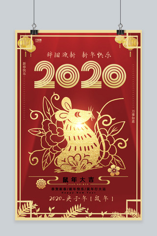 剪纸风创意海报海报模板_2020鼠年大吉新年快乐剪纸风创意海报