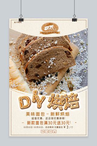 甜点面包海报模板_烘焙面包烘焙糕点烘焙简洁风宣传海报