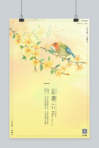 一月你好黄色手绘风十二花信之一月迎春花海报