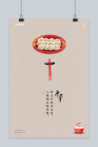 古典节气海报海报模板_冬至水饺宣传传统节气海报