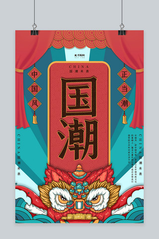 中国风红蓝海报模板_红蓝国潮风舞狮元素国潮海报
