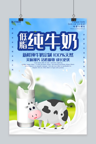 卡通牛奶卡通牛奶海报模板_创意卡通低脂纯牛奶海报