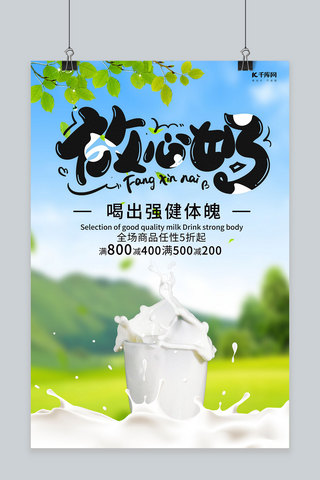 牛奶健康海报模板_简约创意合成牛奶促销海报