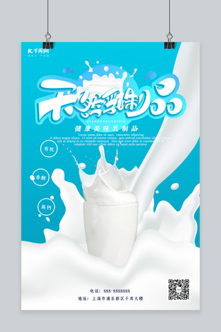 创意卡通天然乳制品海报