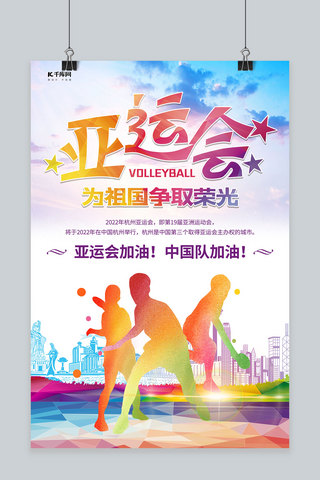 简约创意热血剪纸风2022年杭州亚运会海报