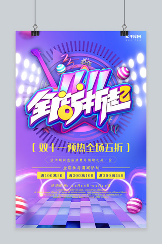 电商风格海报海报模板_创意电商风格双11预售全场五折促销海报