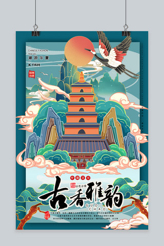 国潮中国文化古建筑宣传海报
