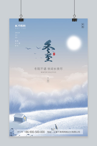 冬至节气饺子海报模板_冬至插画创意宣传节气海报