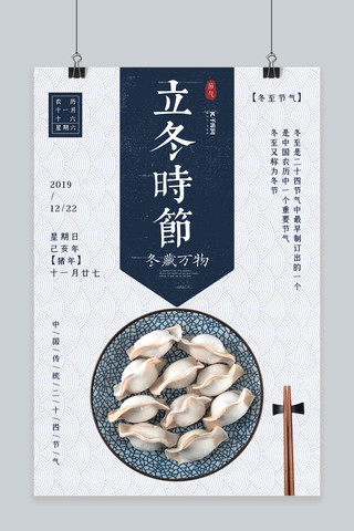 大气新中式海报海报模板_蓝色纹路简约大气冬至水饺宣传海报