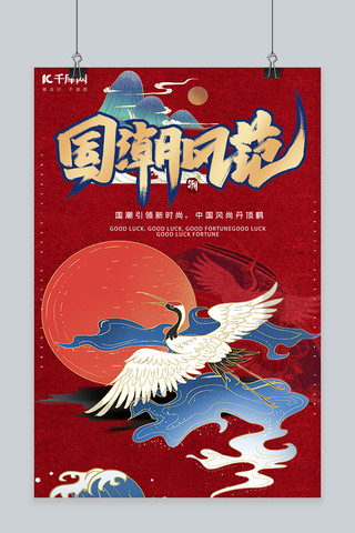 简约创意合成中国风特色国潮海报