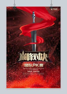 创意商业海报