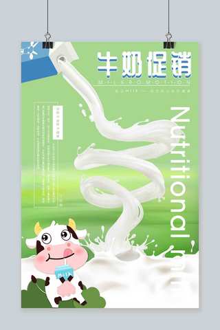 浅绿色创意草地背景牛奶喷溅牛奶促销海报