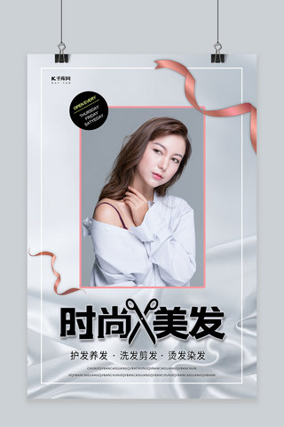 简约创意合成质感时尚美发海报