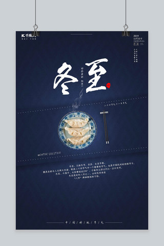 冬至简约创意蓝色海报