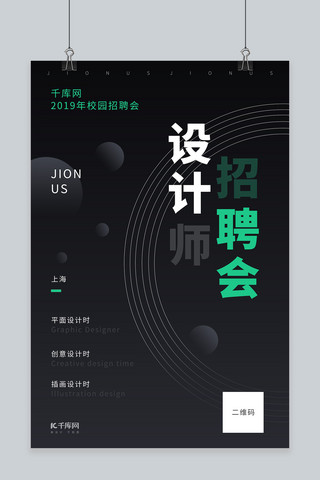 招聘简约创意科技风海报