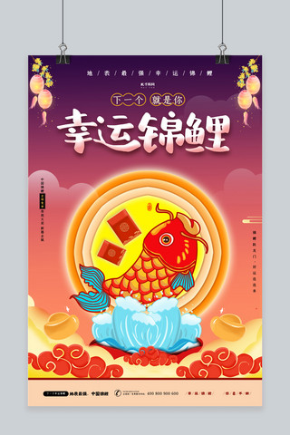 中国风锦鲤鱼海报模板_千库原创最强幸运锦鲤中国风红色喜庆海报