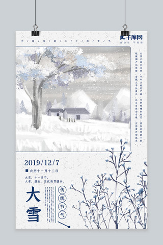 蓝色小清新传统二十四节气之大雪节气海报