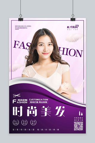 紫荆花造型海报模板_美容美发时尚美发时尚造型宣传海报