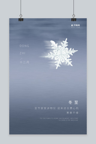 冬至创意海报模板_冬至节气大气宣传创意风格海报