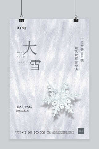 大雪二十四节气传统白色宣传海报