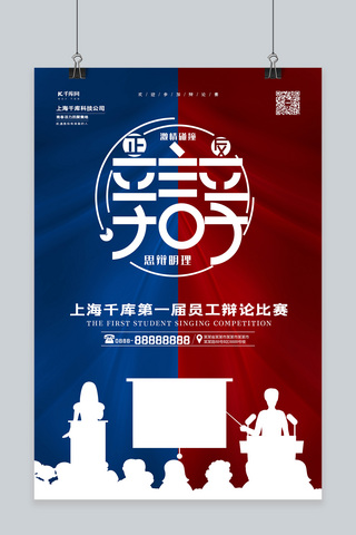 演讲比赛比赛海报模板_比赛辩论比赛金话筒宣传海报演讲比赛