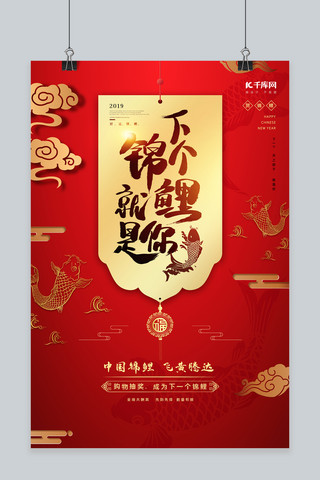 金红色中国风下个锦鲤就是你好运锦鲤海报
