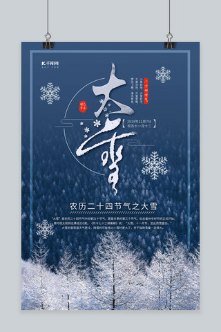 简约创意雪花二十四节气大雪海报