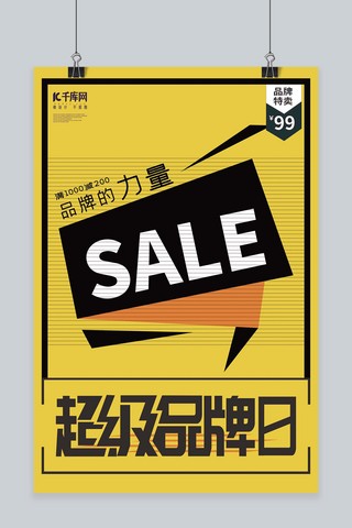 黄边框海报模板_黄色黑边框品牌日促销海报