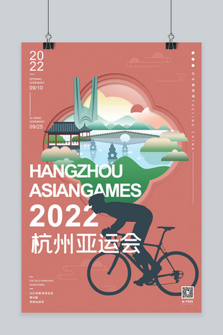 亚运会海报模板_2022年杭州亚运会珊瑚红扁平风格剪纸海报