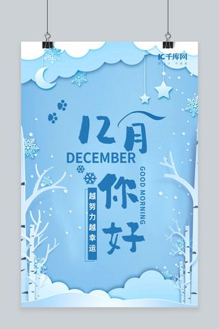 12月你好浅色系简约唯美海报设计