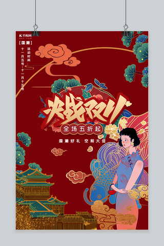 促销旗袍海报模板_红色复古中国风国潮促销海报