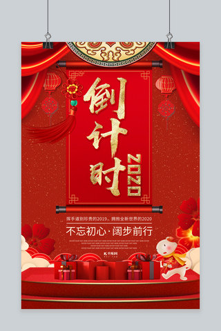 简约创意合成红金喜庆大气新年倒计时海报