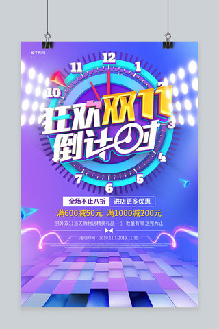 简约创意合成C4D双11倒计时促销海报