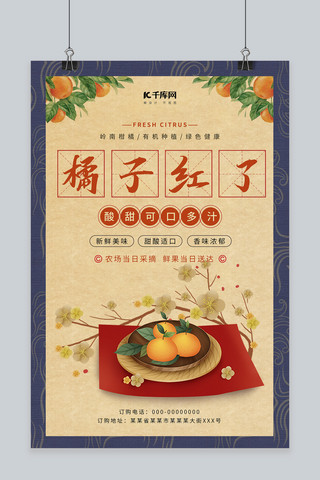 柑橘水果海报模板_民国复古风橘子红了海报设计