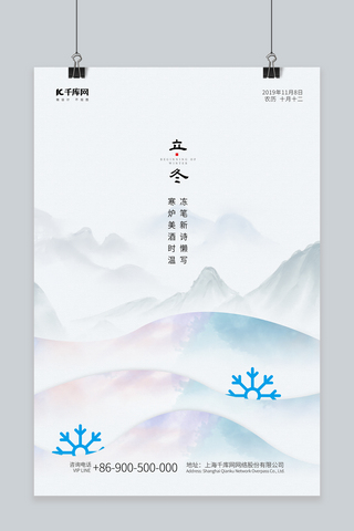 立冬节气宣传海报海报模板_立冬白色古典传统节气宣传海报