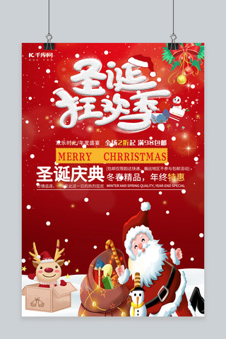 创意促销圣诞树海报模板_圣诞狂欢季创意促销海报