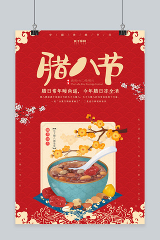 传统节日海报手绘海报模板_腊八节传统节日腊月二十八宣传海报