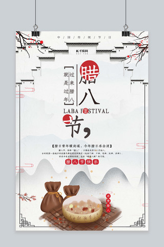 水墨纹理海报模板_腊八节传统节日腊月二十八宣传海报