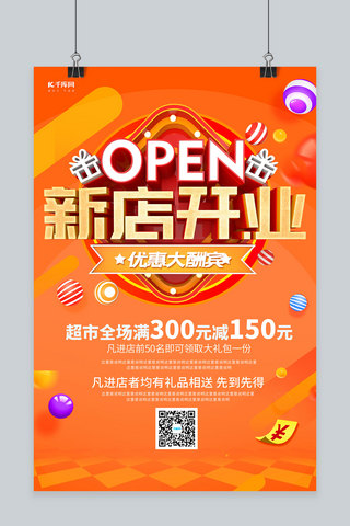 简约创意大气海报模板_简约创意合成大气新店开业进店有礼促销海报