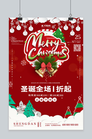 圣诞铃铛海报模板_圣诞节快乐圣诞节圣诞礼遇12.25海报