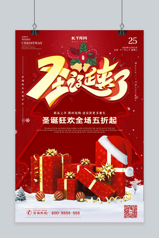 圣诞礼遇海报模板_圣诞节快乐圣诞节圣诞礼遇12.25海报